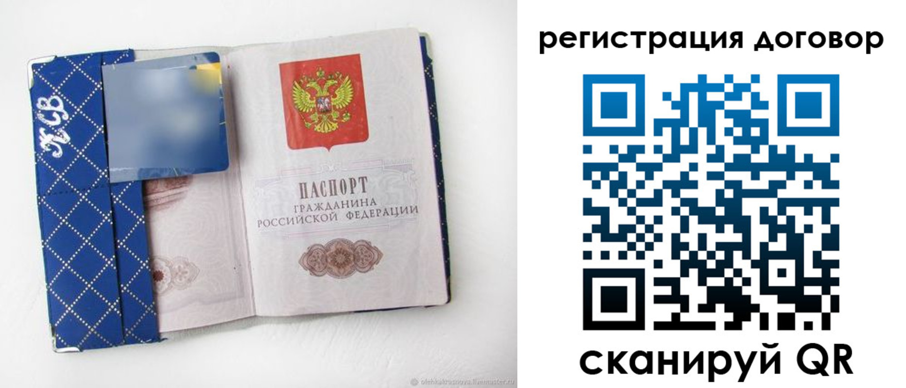 прописка от собственника в Алтайском крае